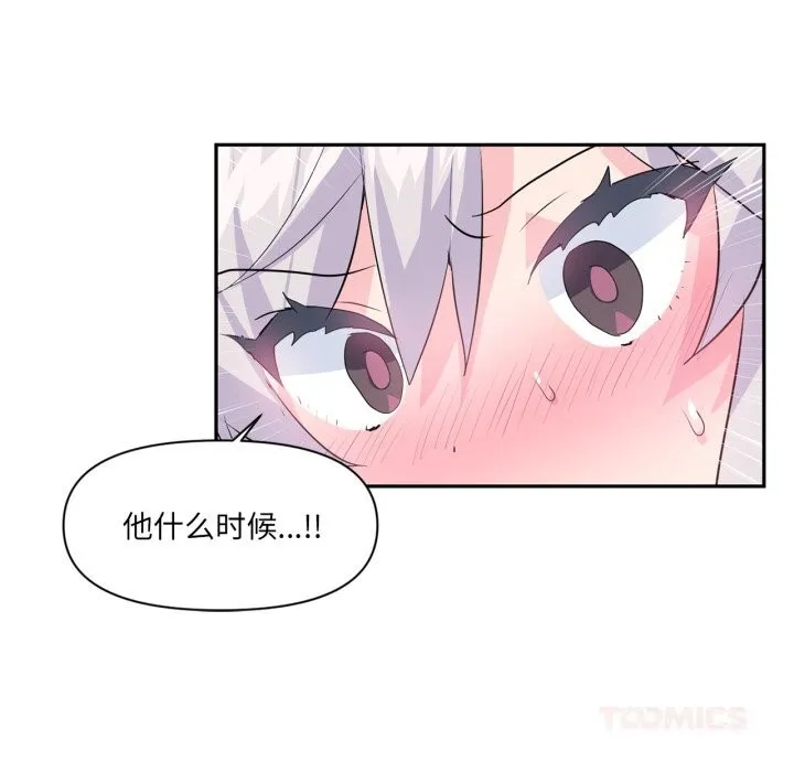 虚拟仙境 第28話 第109页