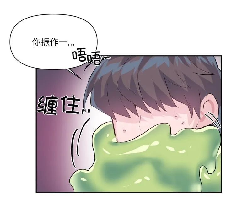 虚拟仙境 第28話 第10页