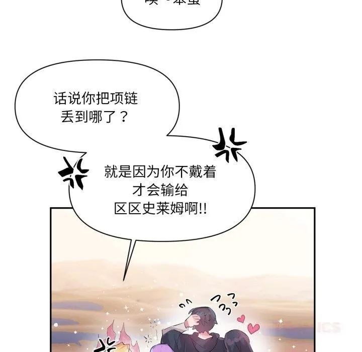 虚拟仙境 第28話 第73页