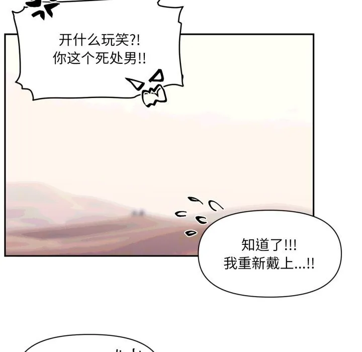 虚拟仙境 第28話 第75页