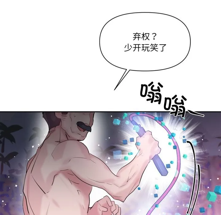 虚拟仙境 第28話 第106页