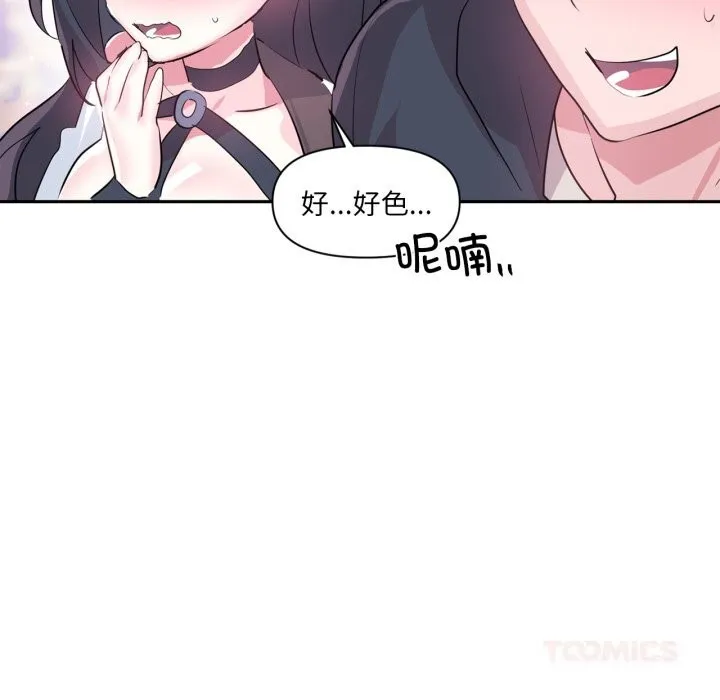 虚拟仙境 第28話 第97页