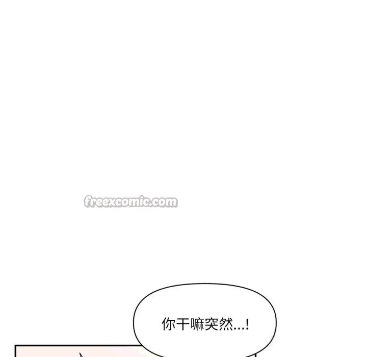 虚拟仙境 第28話 第45页