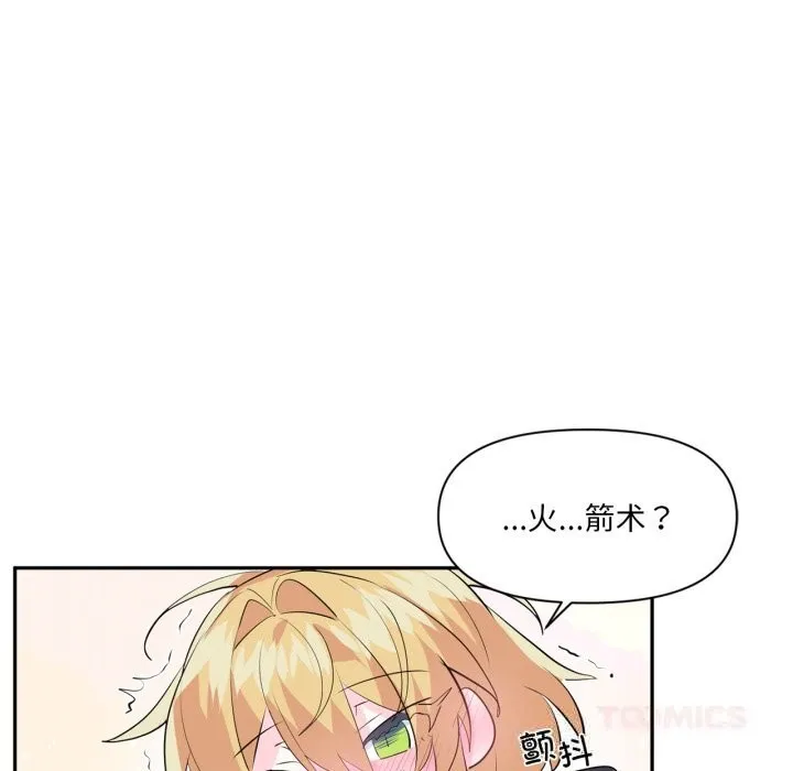 虚拟仙境 第28話 第8页