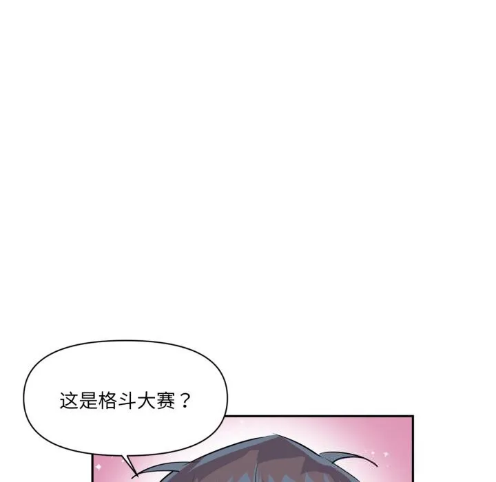 虚拟仙境 第28話 第94页