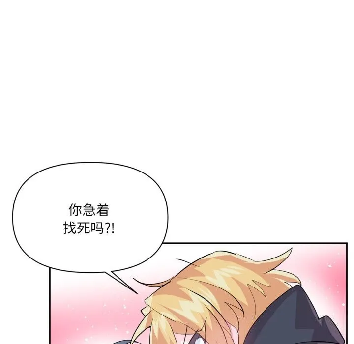 虚拟仙境 第28話 第47页