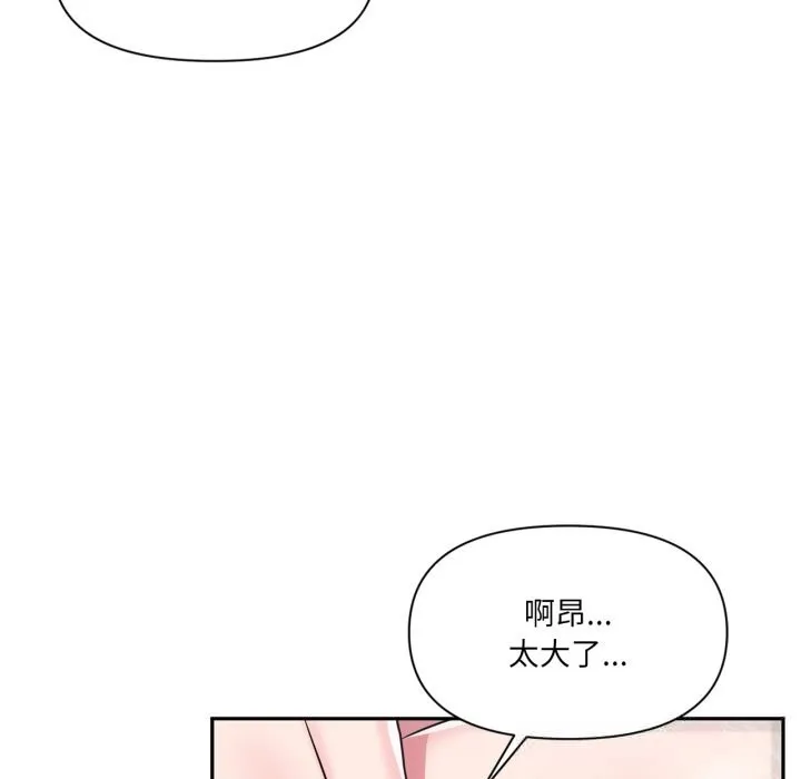 虚拟仙境 第28話 第92页