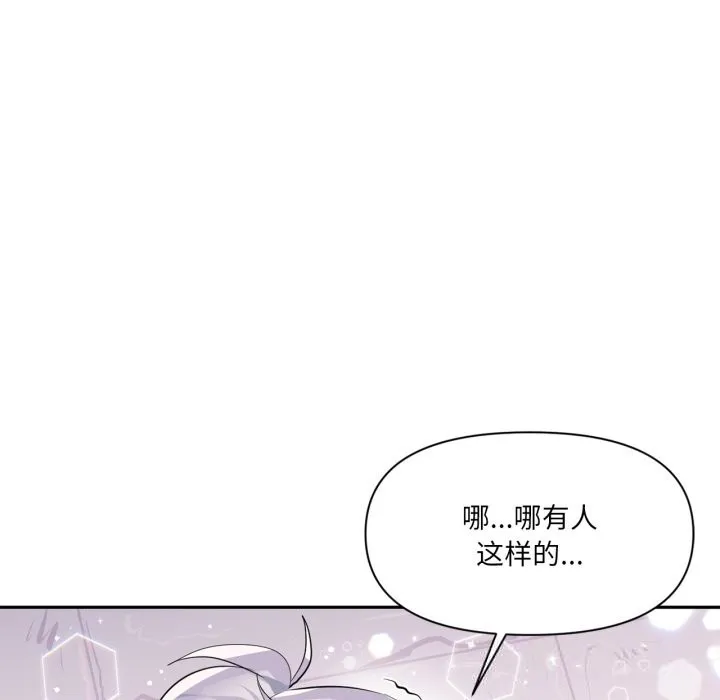 虚拟仙境 第28話 第113页
