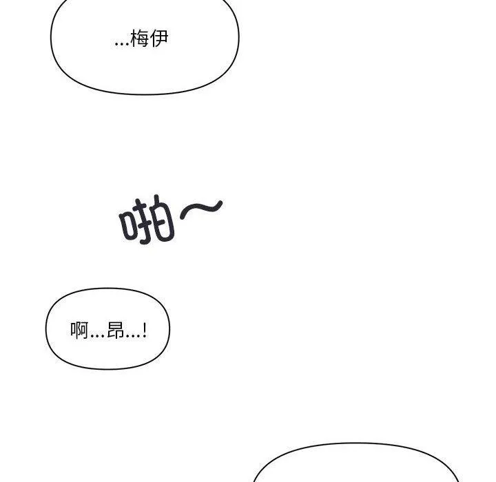 虚拟仙境 第12話 第53页