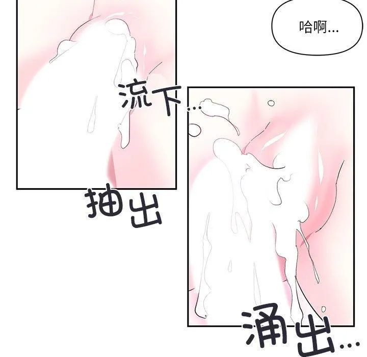 虚拟仙境 第12話 第88页