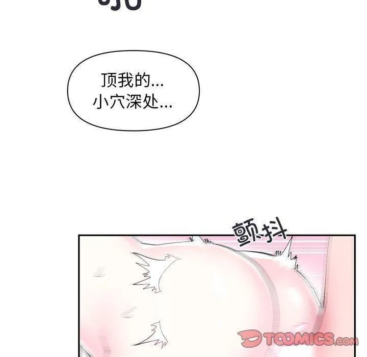 虚拟仙境 第12話 第80页