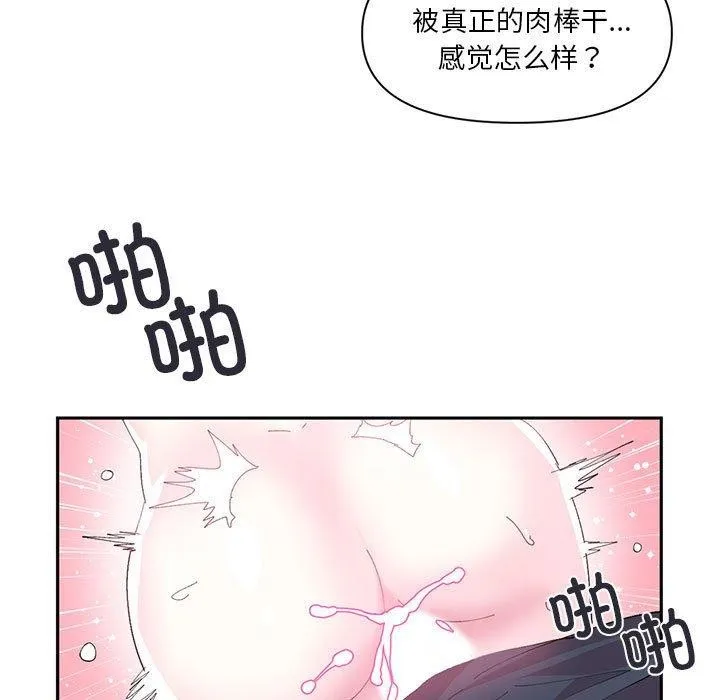 虚拟仙境 第12話 第54页