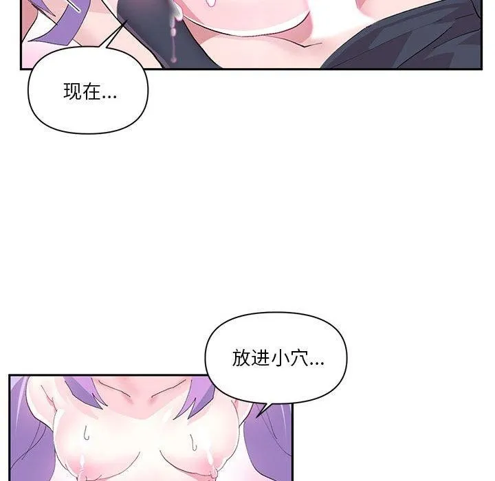 虚拟仙境 第12話 第44页