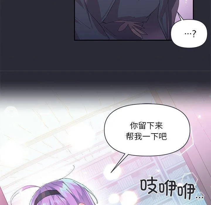 虚拟仙境 第12話 第73页