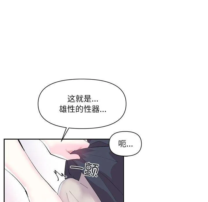 虚拟仙境 第12話 第24页
