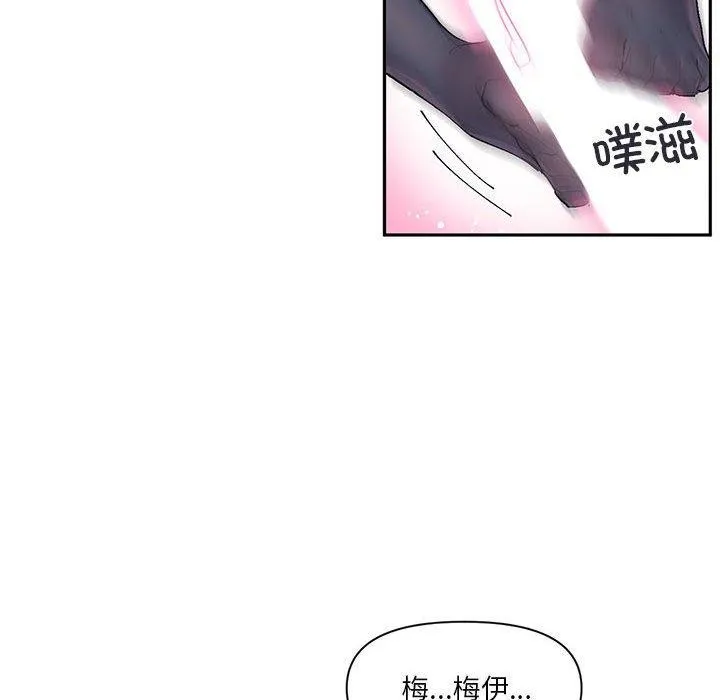 虚拟仙境 第12話 第38页