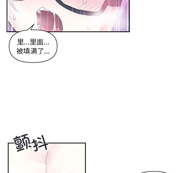 虚拟仙境 第12話 第87页