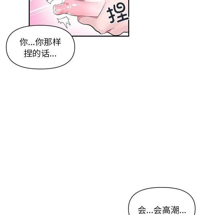 虚拟仙境 第12話 第63页