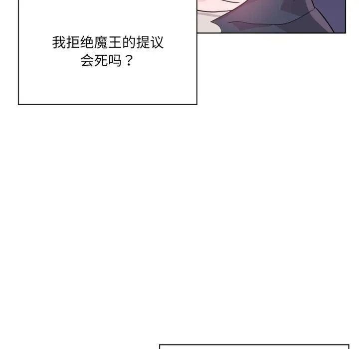 虚拟仙境 第44話 第17页
