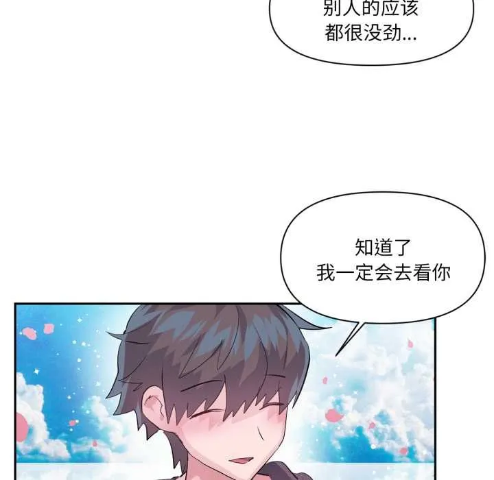 虚拟仙境 第44話 第90页