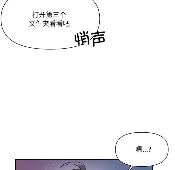 虚拟仙境 第44話 第109页