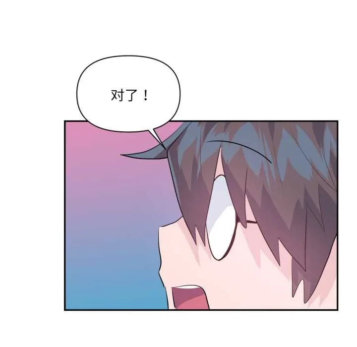虚拟仙境 第44話 第126页