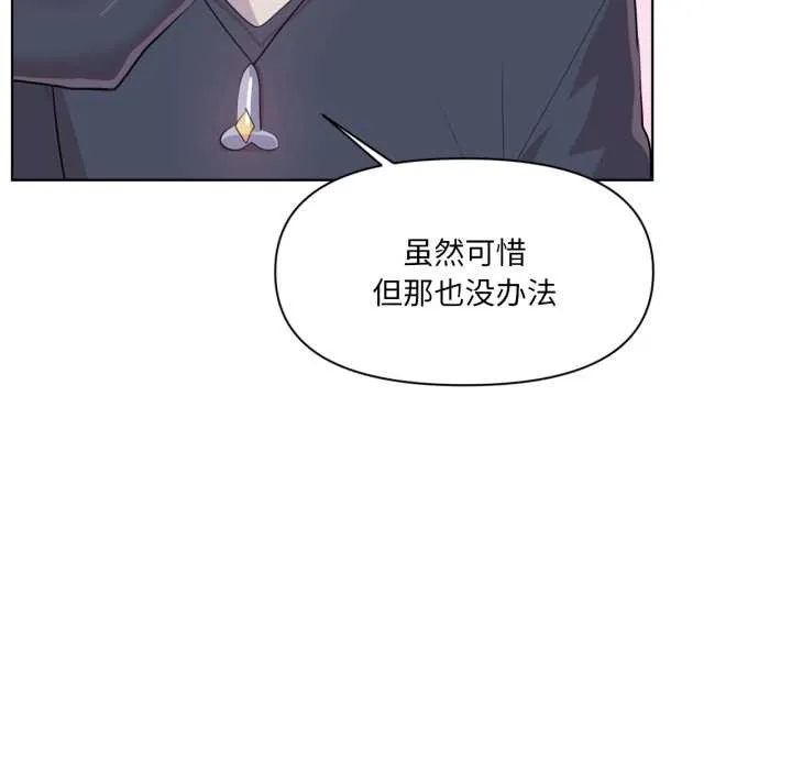 虚拟仙境 第44話 第29页