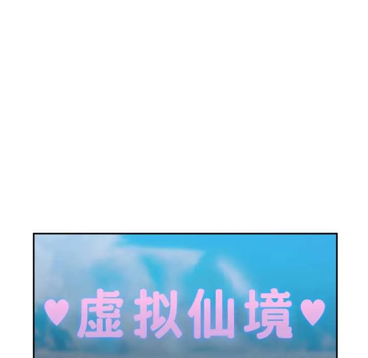虚拟仙境 第44話 第113页