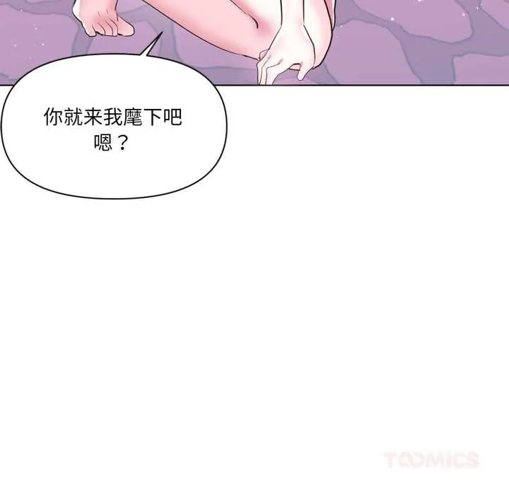虚拟仙境 第44話 第15页