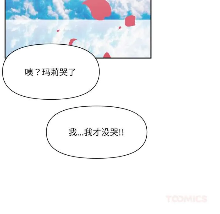 虚拟仙境 第44話 第86页