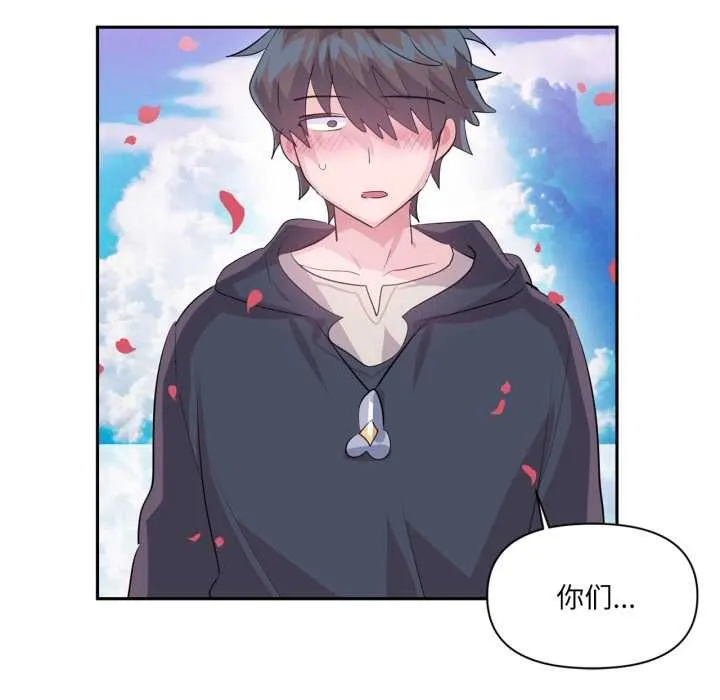 虚拟仙境 第44話 第87页