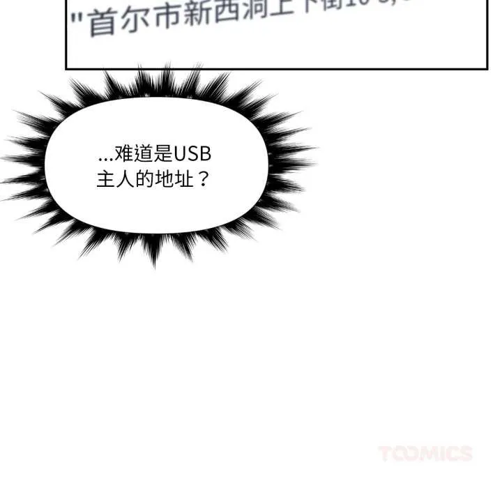 虚拟仙境 第44話 第134页