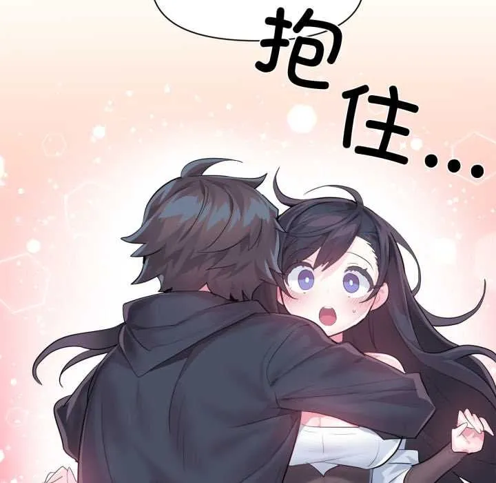 虚拟仙境 第44話 第51页