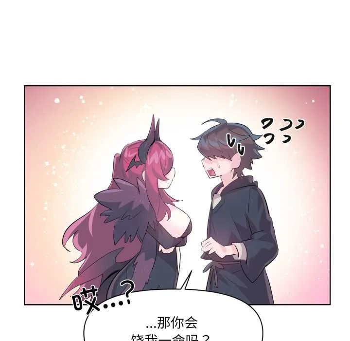 虚拟仙境 第44話 第32页