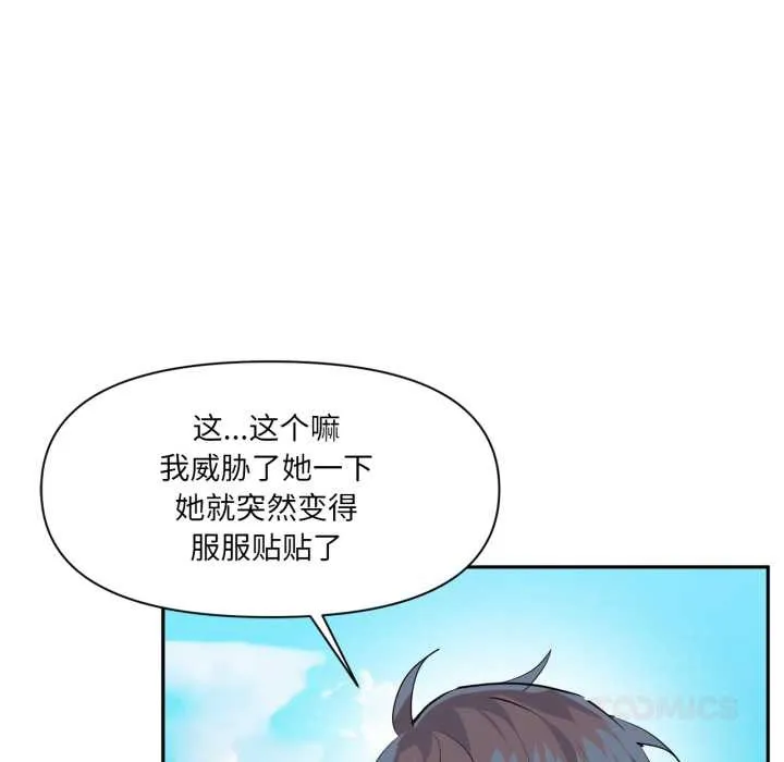 虚拟仙境 第44話 第74页
