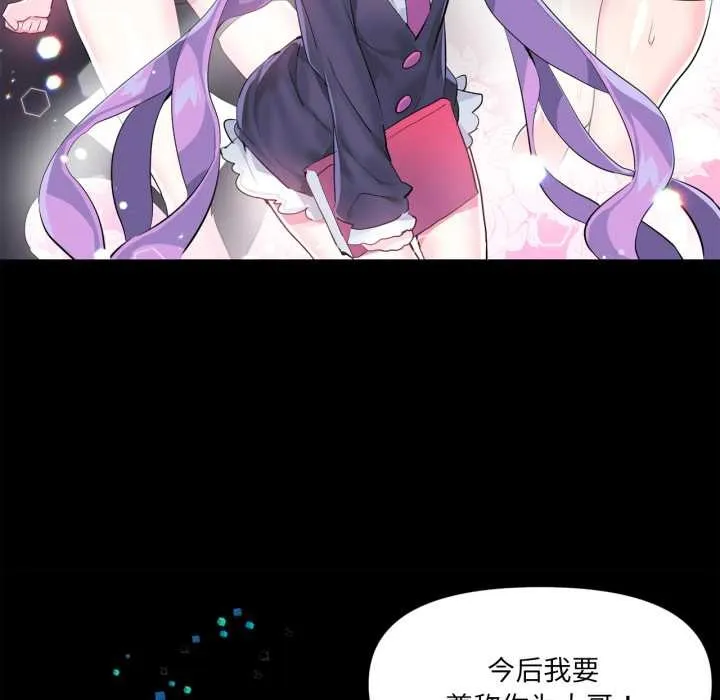 虚拟仙境 第44話 第119页