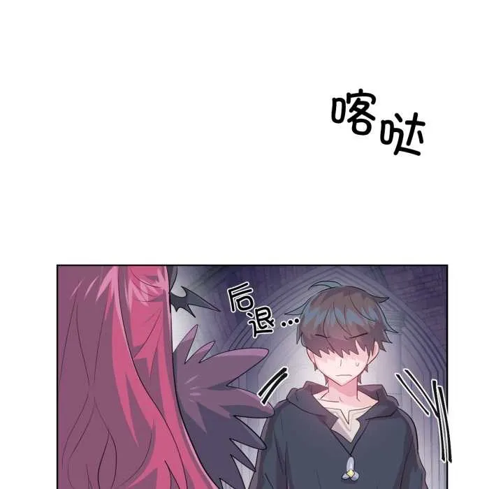虚拟仙境 第44話 第26页