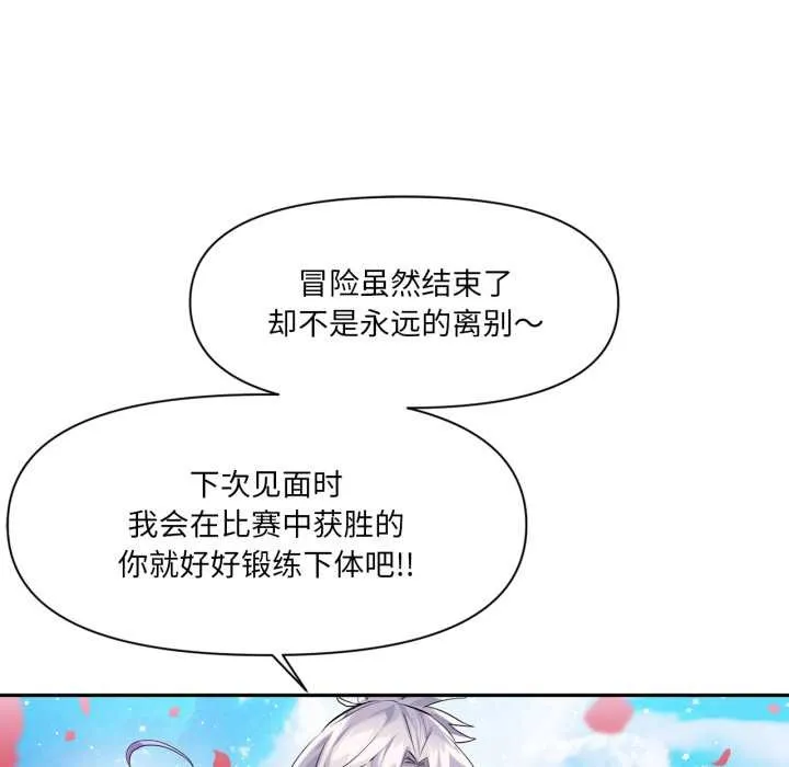 虚拟仙境 第44話 第88页