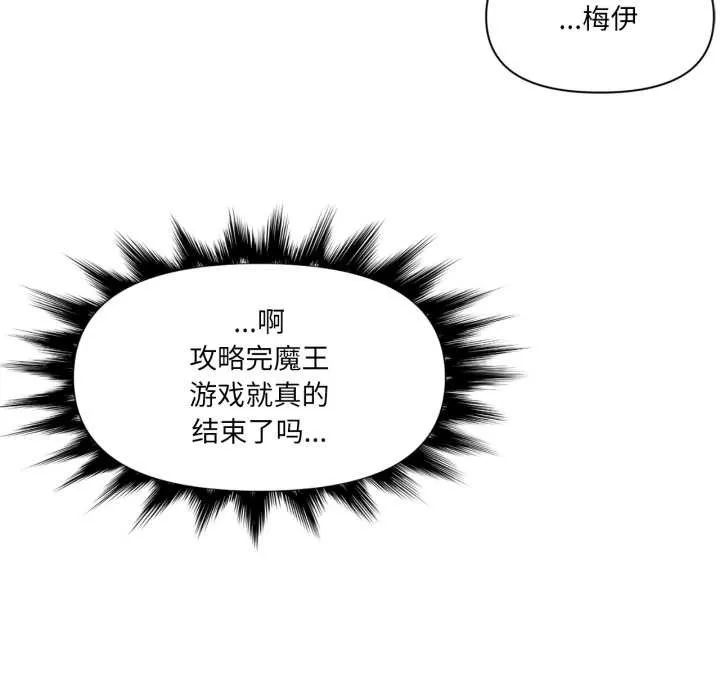 虚拟仙境 第44話 第84页