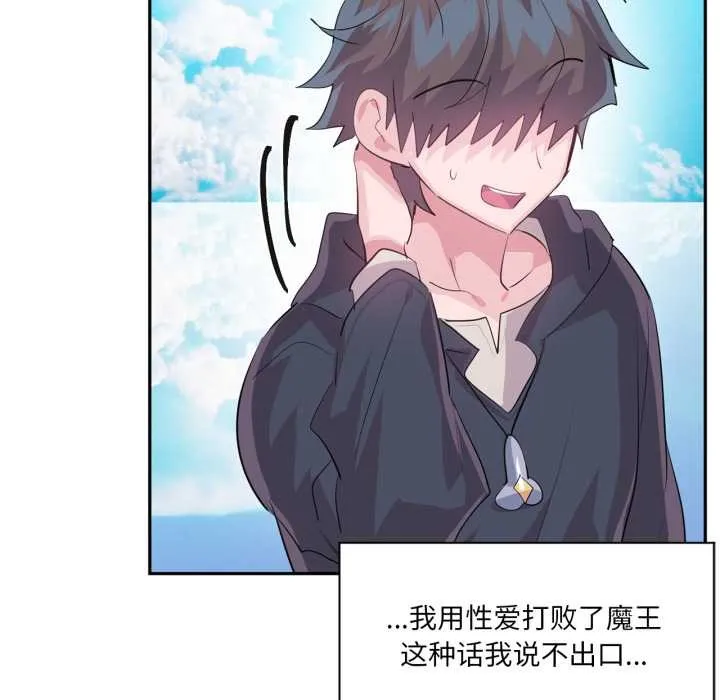 虚拟仙境 第44話 第75页