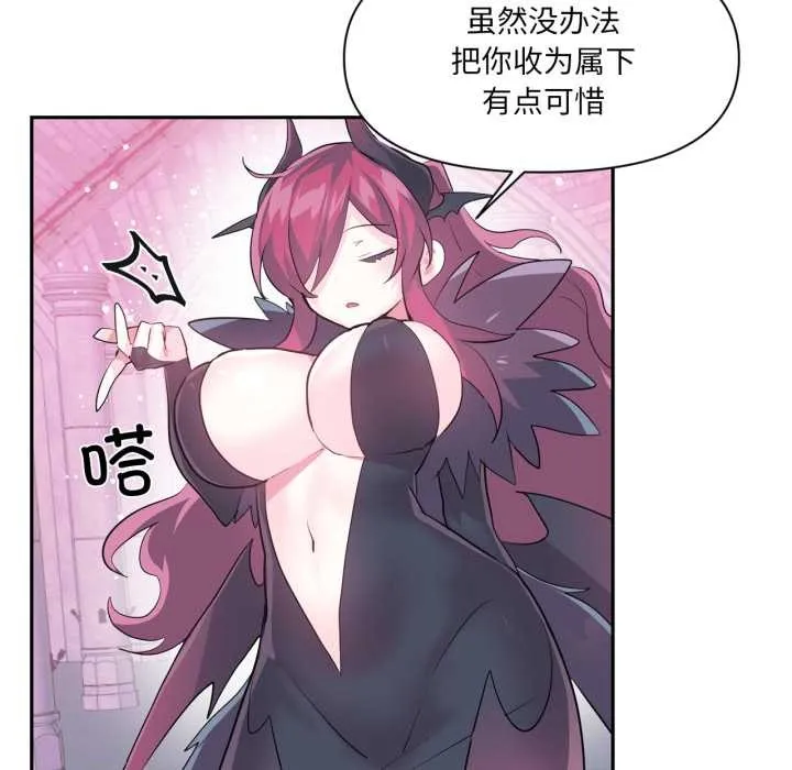 虚拟仙境 第44話 第34页