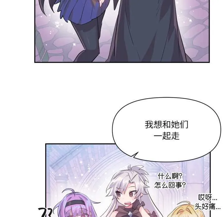 虚拟仙境 第44話 第64页