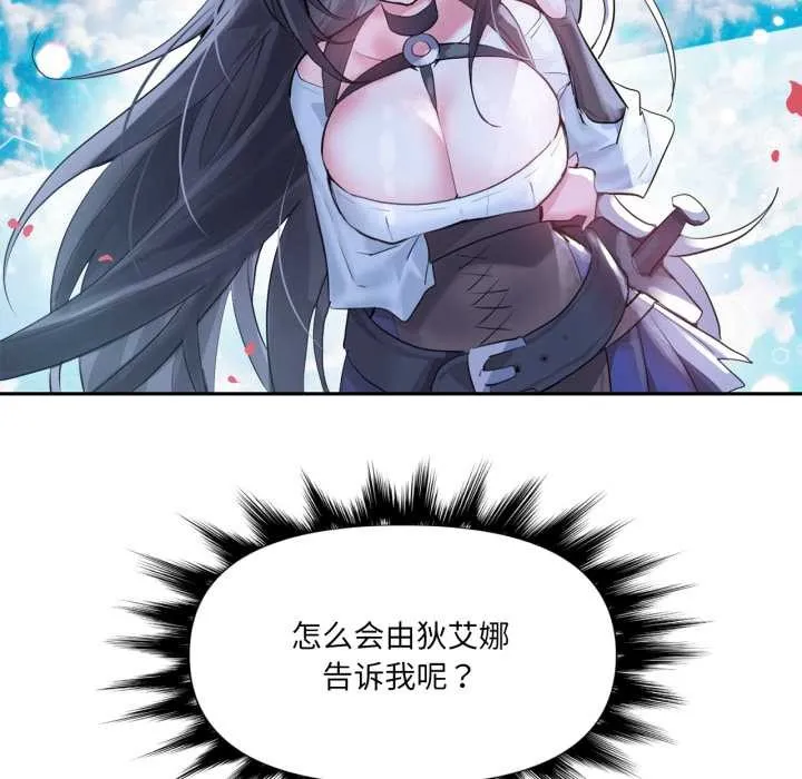 虚拟仙境 第44話 第136页