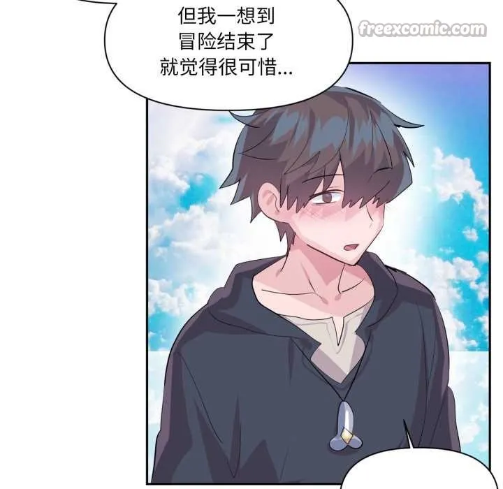 虚拟仙境 第44話 第83页