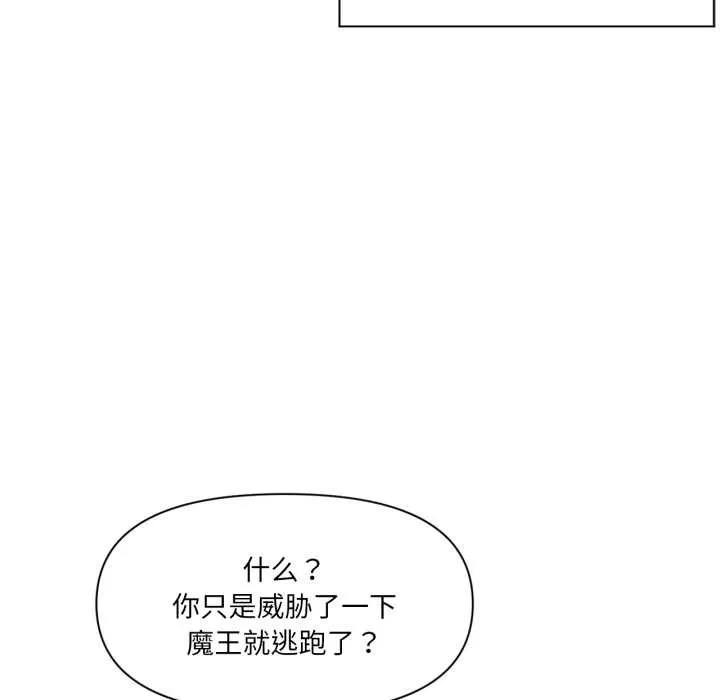 虚拟仙境 第44話 第76页