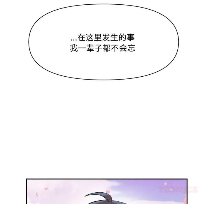 虚拟仙境 第44話 第98页