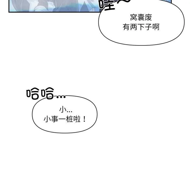 虚拟仙境 第44話 第78页
