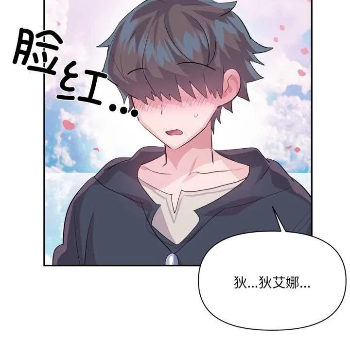 虚拟仙境 第44話 第99页