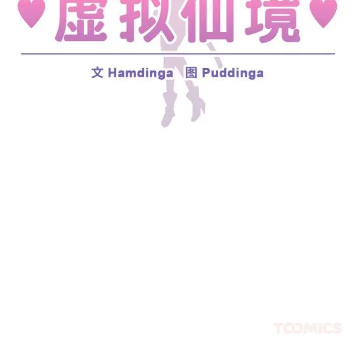 虚拟仙境 第44話 第9页