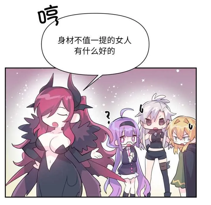 虚拟仙境 第44話 第66页